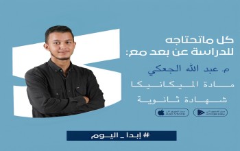 الفترة الاولى - ميكانيكا - شهادة ثانوية