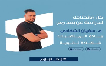 الفترة الأول - رياضيات - شهادة ثانوية