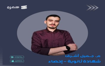 الفترة الاولى - إحصاء - شهادة ثانوية